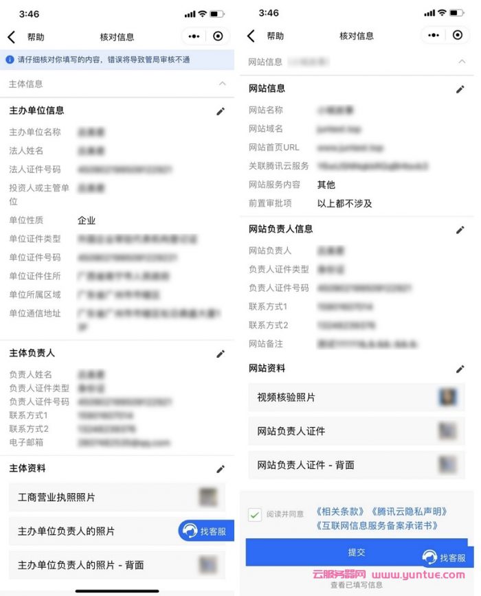 腾讯云备案如何变更主体?腾讯云变更备案主体操作步骤(图7) 腾讯云备案如何变更主体?腾讯云变更备案主体操作步骤(图7)