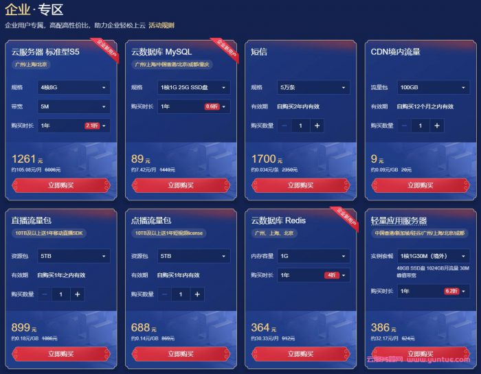 腾讯云新春采购节：1核2G云服务器仅95元,免费领取8888元代金券(图5)