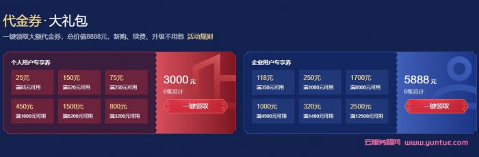 2021腾讯云新春采购节：1核2G券后仅95元/年,限时海量代金券领取(图3)