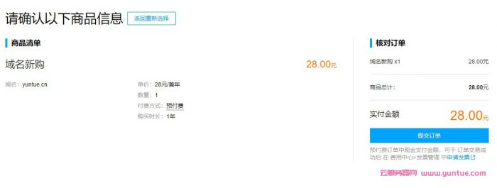 腾讯云注册域名流程：腾讯云域名注册步骤及流程(图7)