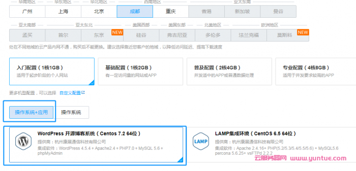 腾讯云服务器搭建WordPress博客教程(图3)