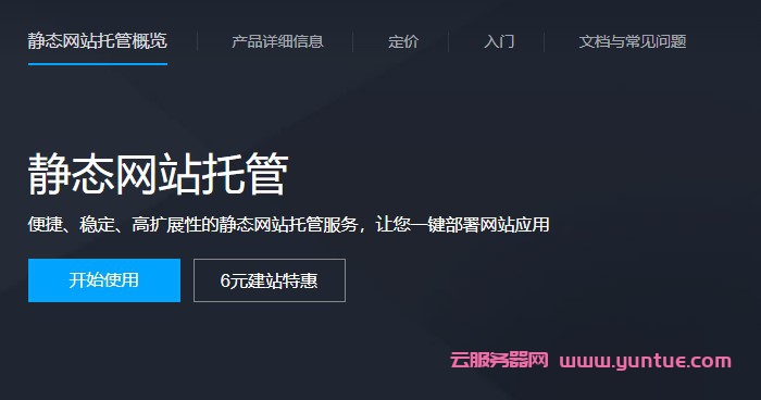 腾讯云静态网站托管服务,腾讯云开发CloudBase静态网站托管教程(图1)