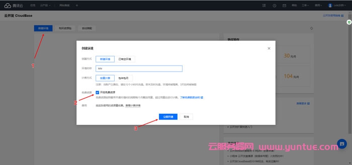 腾讯云静态网站托管服务,腾讯云开发CloudBase静态网站托管教程(图3)