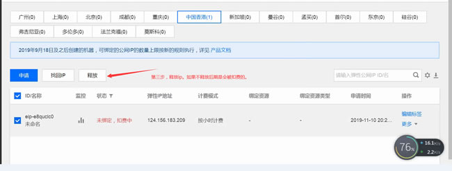 腾讯云服务器更换IP地址教程：腾讯云免费换公网IP(图6)