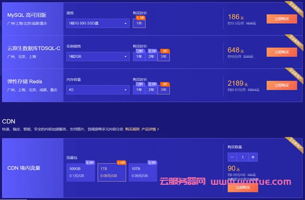 腾讯云轻量云服务器首单爆款活动,腾讯云轻量服务器268元/3年(图2) 腾讯云轻量云服务器首单爆款活动,腾讯云轻量服务器268元/3年(图2)