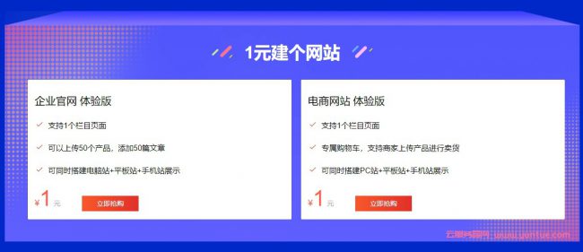 腾讯云一元建站,电商/企业建设仅1元,限实名认证(图2)