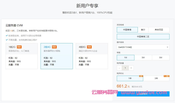 腾讯云香港服务器需要备案吗?腾讯云香港轻量服务器优惠活动(图2) 腾讯云香港服务器需要备案吗?腾讯云香港轻量服务器优惠活动(图2)