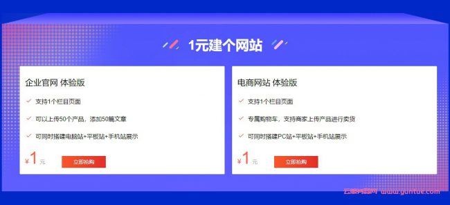 腾讯云企业建站1元钱,腾讯云1元建站助力电商/企业建站(图2) 腾讯云企业建站1元钱,腾讯云1元建站助力电商/企业建站(图2)
