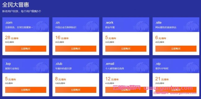 腾讯云域名1元注册申请：.com/.xyz/.top等域名低至1元/年起(图3)