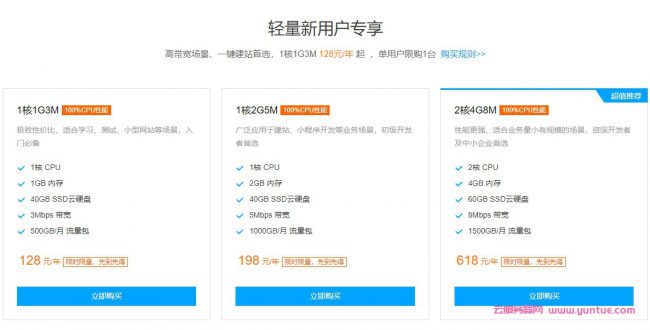 腾讯云轻量应用服务器购买攻略：4核8G8M轻量云服务器仅518元/年(图1)