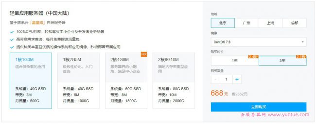 腾讯云轻量服务器有哪些优惠?年付128元3M带宽起限制流量(图4)