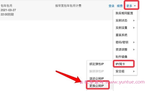腾讯云服务器被攻击进黑洞,ip地址如何解封?(图2)