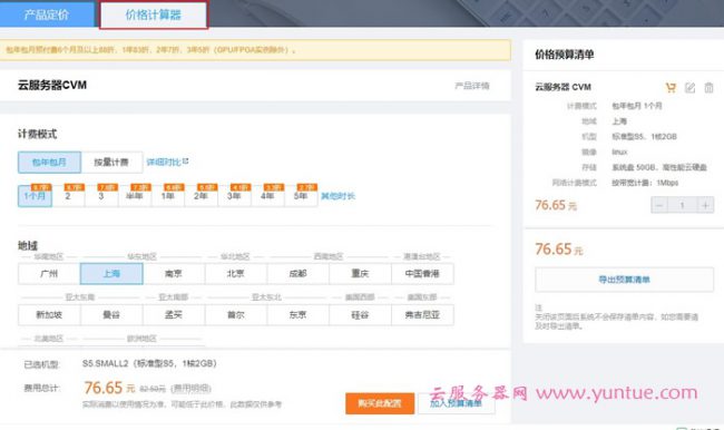 腾讯云服务器租赁费用多少?腾讯云服务器购买价格需要多少钱?(图1)