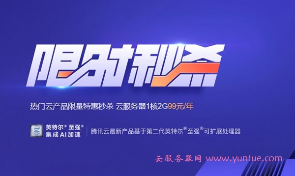 腾讯云轻量服务器秒杀更便宜的购买方法(香港/新加坡/硅谷等地)(图1)