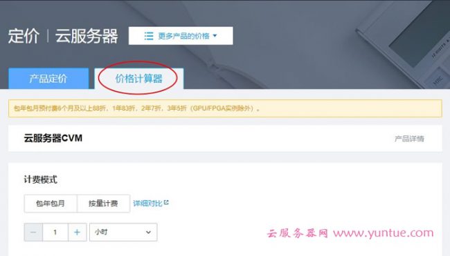 腾讯云服务器价格计算器：腾讯云服务器价格查询便捷入口(图1)