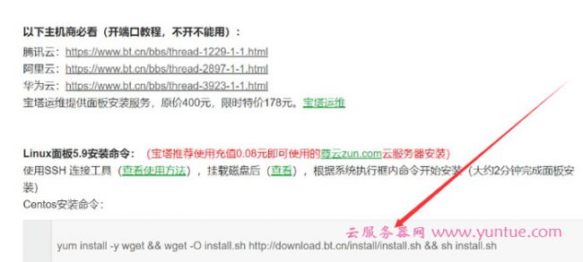 腾讯云服务器搭建网站教程：腾讯云服务器宝塔怎么建站(图文)(图4)