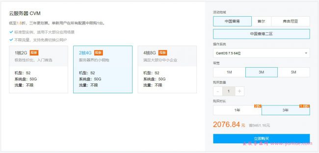 腾讯云香港/韩国/日本免备案服务器优惠促销活动(图1)