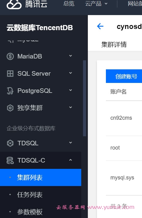 腾讯云TDSQL-C云原生数据库(原CynosDB)简单使用教程(图2)