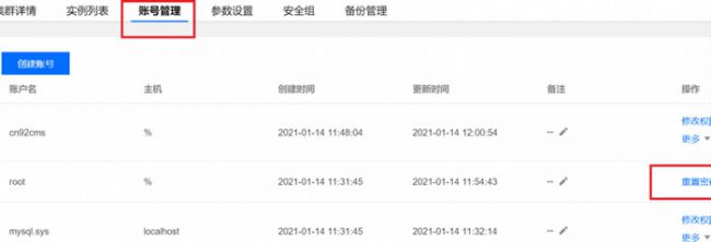 腾讯云TDSQL-C云原生数据库(原CynosDB)简单使用教程(图4)