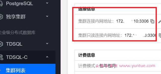 腾讯云TDSQL-C云原生数据库(原CynosDB)简单使用教程(图8)
