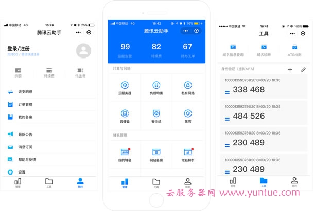 腾讯云助手小程序-腾讯云app官方免费下载(图1) 腾讯云助手小程序-腾讯云app官方免费下载(图1)