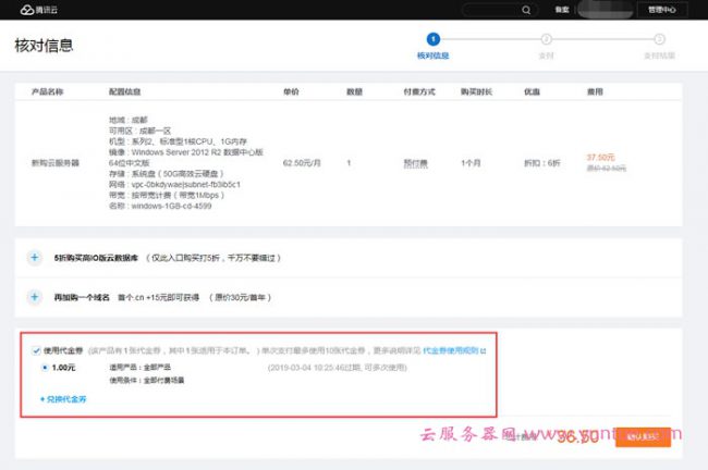 腾讯云服务器代金券领取 新客领取2860元及使用方法详解(图3)