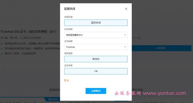 2021年腾讯云SSL证书免费申请实现https访问教程(图1)