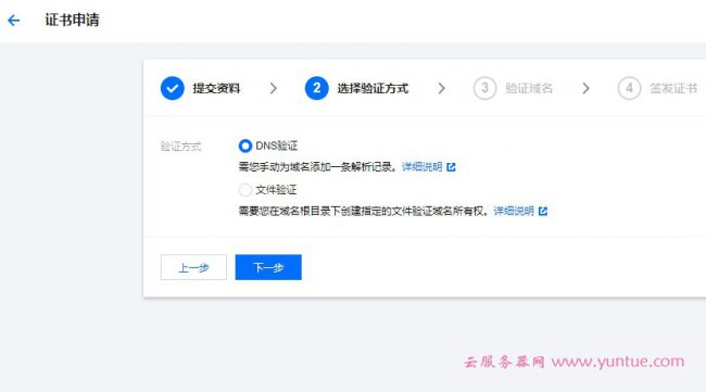 2021年腾讯云SSL证书免费申请实现https访问教程(图6)