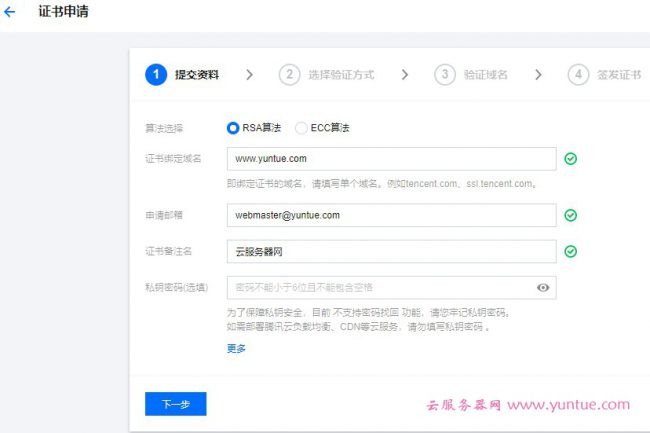 2021年腾讯云SSL证书免费申请实现https访问教程(图5)