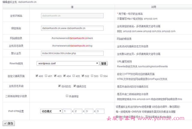 腾讯云服务器centos7安装AMH面板并安装wordpress博客网站(图3)