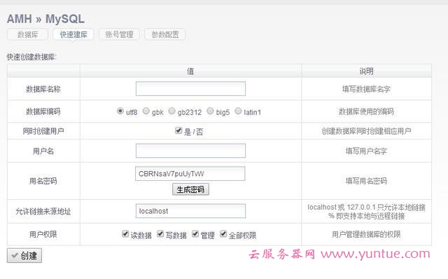 腾讯云服务器centos7安装AMH面板并安装wordpress博客网站(图7)