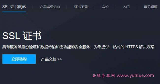 腾讯云SSL证书怎么样?腾讯云SSL证书(数字证书)优惠价格(图1) 腾讯云SSL证书怎么样?腾讯云SSL证书(数字证书)优惠价格(图1)