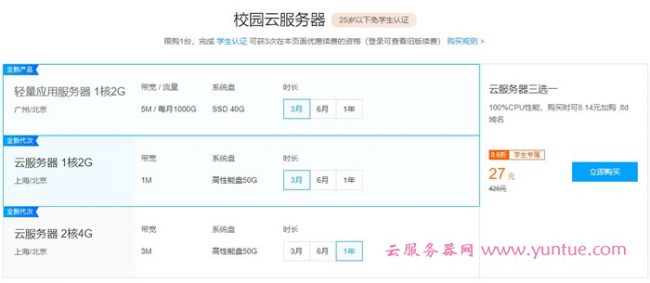 腾讯云+校园服务器：1核2G5M轻量应用服务器9元/月;2核4G3M云服务器CVM仅468元/年(图1)