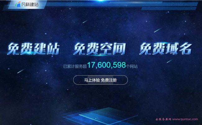 免费网站申请平台有哪些?哪些免费网站可以申请自助建站?(图1)