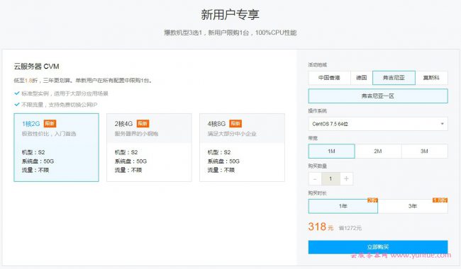 腾讯云海外服务器优惠活动:全球购1核2G美国云服务器低至318元/年(图2) 腾讯云海外服务器优惠活动:全球购1核2G美国云服务器低至318元/年(图2)