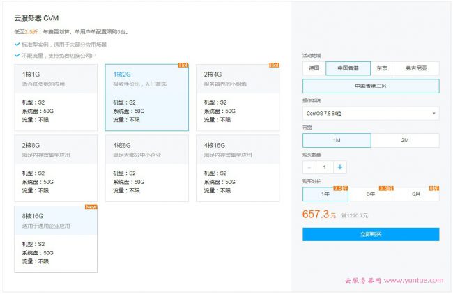 腾讯云海外服务器优惠活动:全球购1核2G美国云服务器低至318元/年(图4) 腾讯云海外服务器优惠活动:全球购1核2G美国云服务器低至318元/年(图4)