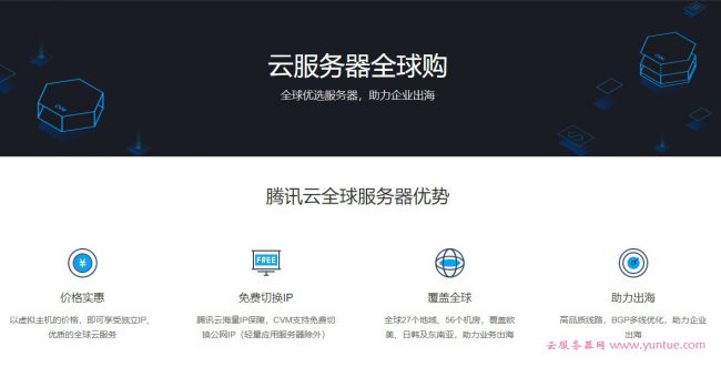 腾讯云免备案云服务器：香港/德国/美国/俄罗斯等可选,低至300元/年(图1)