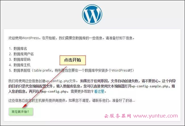 腾讯云服务器搭建wordpress博客网站教程(图文教程)(图11)