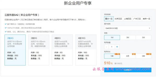 腾讯云服务器秒杀价格：最具性价比云服务器配置(图4)