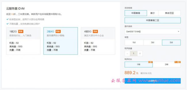 腾讯云服务器秒杀价格：最具性价比云服务器配置(图5)