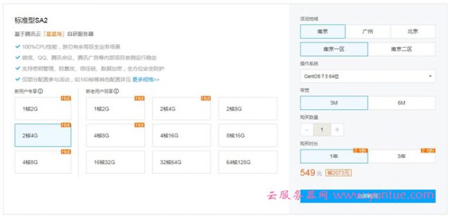 腾讯云服务器秒杀价格：最具性价比云服务器配置(图3)