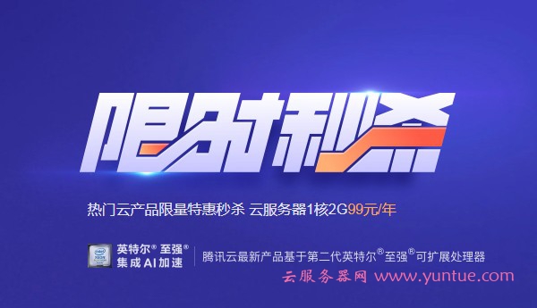 腾讯云服务器怎么买便宜?教你如何买云服务器比较划算(图1)