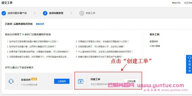 腾讯云如何提交工单?腾讯云工单提交方法教程(图3)