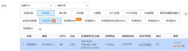 腾讯云服务器购买指南：如何购买腾讯云服务器教程(图5)