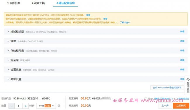 腾讯云服务器购买指南：如何购买腾讯云服务器教程(图13)