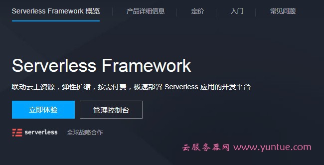 腾讯云Serverless Framework是什么?腾讯云Serverless应用场景有哪些?(图1)
