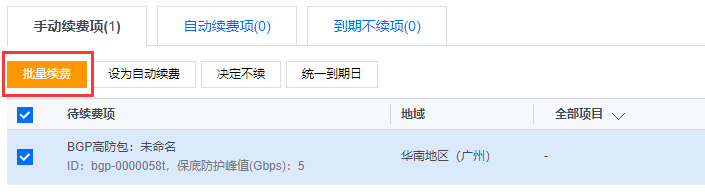 腾讯云服务器如何续费?如何批量续费、自动续费、到期不续费等操作(图1) 腾讯云服务器如何续费?如何批量续费、自动续费、到期不续费等操作(图1)