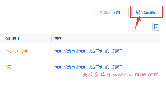 腾讯云服务器如何续费?如何批量续费、自动续费、到期不续费等操作(图9)