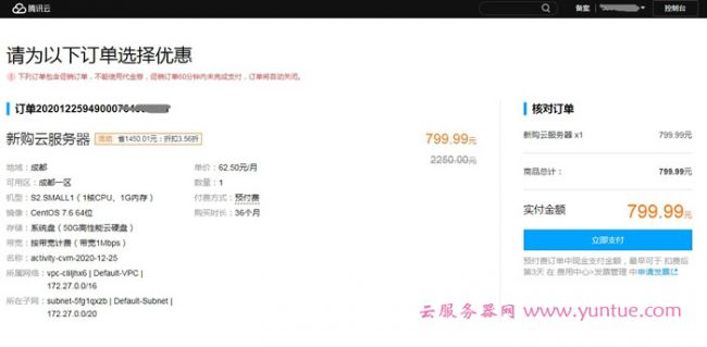 腾讯云服务器购买流程：3折优惠购买腾讯云服务器教程(图3)