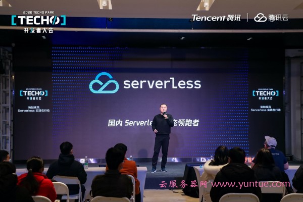 腾讯云Serverless企业级解决方案：帮助企业用户降低研发成本(图1)